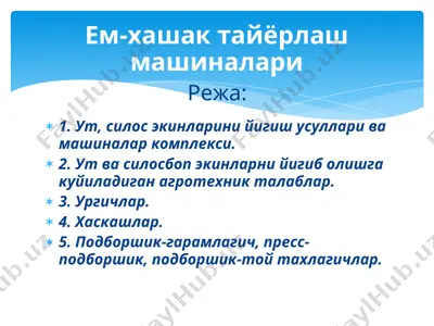 ут, силос экинларини йигиш усуллари ва машиналар комплекси — PPTX