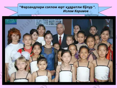 болалар спортига оид давлатимиз томонидан қабул қилинган фармон, қарор ва қонунларнинг ижроси — PPTX