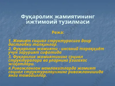 fuqarolik jamiyatining ijtimoiy tuzilmasi — PPTX