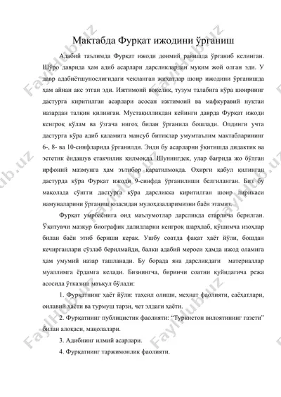мактабда фурқат ижодини ўрганиш — DOC