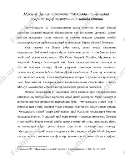 махмуд замахшарийнинг “мукаддамат-ул-адаб” асарида харф туркумининг ифодаланиши — DOC