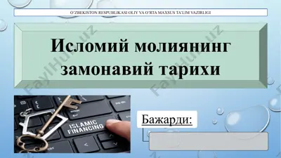 islomiy moliyaning zamonaviy tarikhi — PPTX