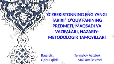 o‘zbekistonning eng yangi tarixi” o‘quv fanining predmeti, maqsadi va vazifalari, nazariy-metodologik tamoyillari — PPTX