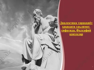 диалектика тараққиёт ҳақидаги таълимот  сифатида. фалсафий қонунлар — PPTX