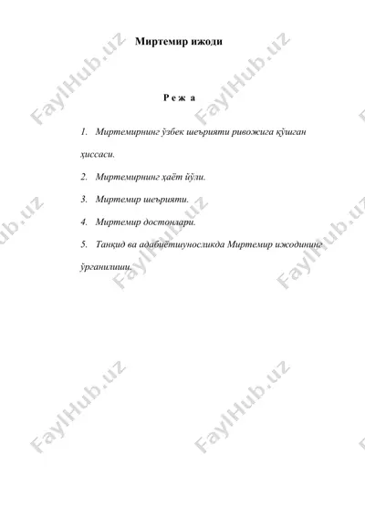 миртемир ижоди — DOC