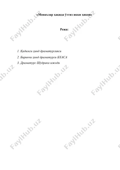 «монахлар ҳақида ўттиз икки ҳикоя» (монахлар хакида уттиз икки 32 хикоя)  — DOC