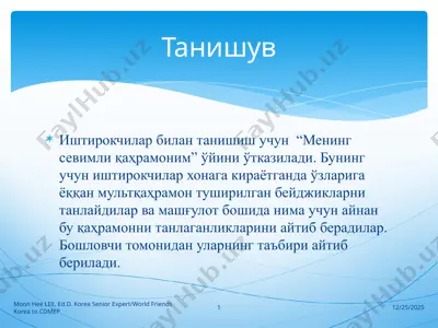 "менинг севимли қаҳрамоним" ўйини — PPTX