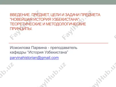 новейшая история узбекистана — PPTX