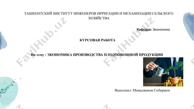 экономика производства плодоовощной продукции — PPTX