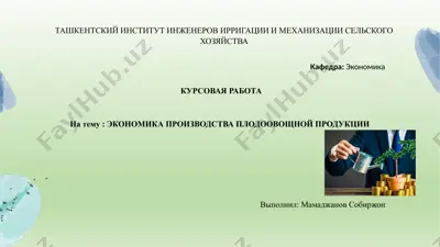 экономика производства плодоовощной продукции — PPTX