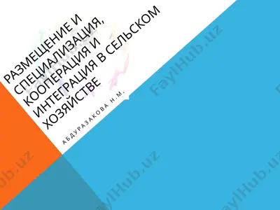 размещение и специализация, кооперация и интеграция в сельском хозяйстве — PPTX