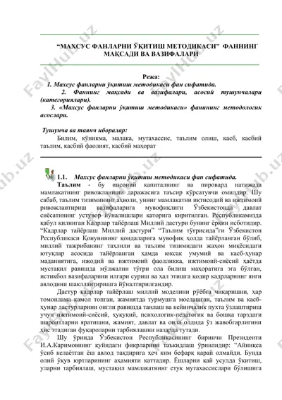 "махсус фанларни ўқитиш методикаси" фани тavsifi — DOCX