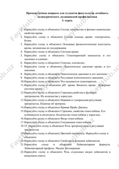 praktikum "krov va uning tuzilishi" — DOCX