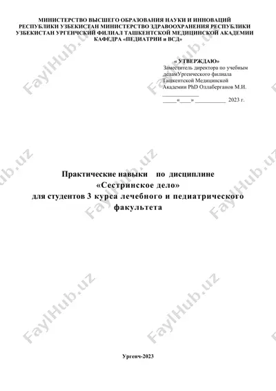 кафедра «педиатрии и всд» — DOCX