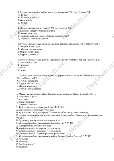 мурын папиломаси қайси жаста коп ушырайды? — DOCX