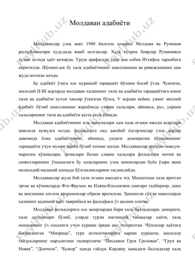 молдаван адабиёти — DOC