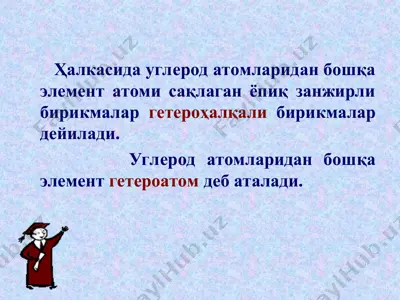 heteroqalikli birikmalar — PPT