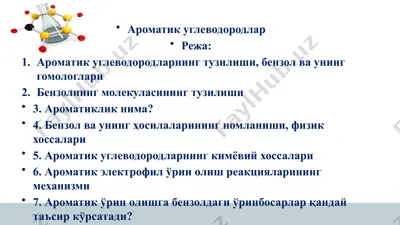 aromatik uglevodarlar — PPTX