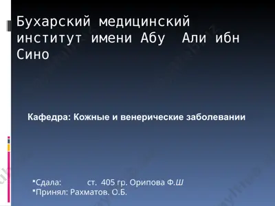 хроническое эритоматозно – везикулезное заболевание кожи (экзема) — PPT
