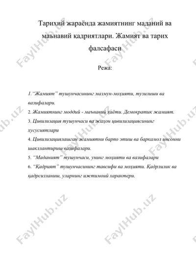 тарихий жараёнда жамиятнинг маданий ва маънавий қадриятлари. жамият ва тарих фалсафаси — DOCX