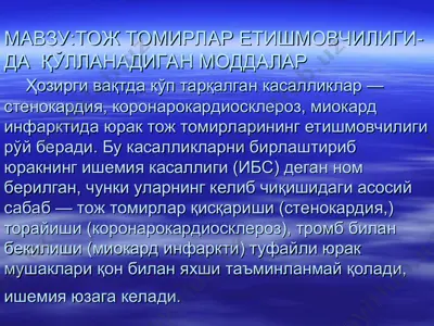 yurak tomirlarining etishmovchiligi — PPT
