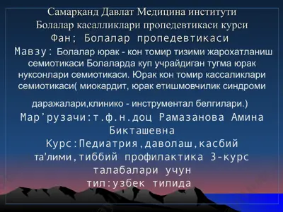 bolalar yurak - kon tomir tizimi jarohatlanish semiotikasi — PPT