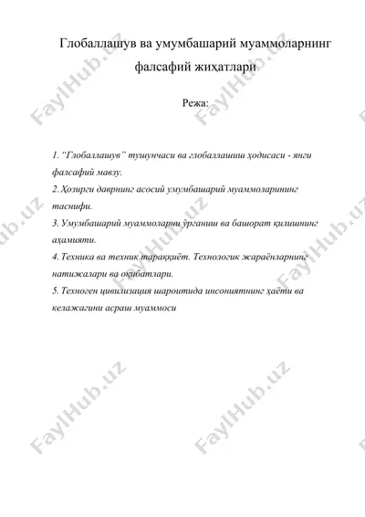 глобаллашув ва умумбашарий муаммоларнинг фалсафий жиҳатлари — DOCX