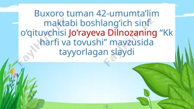 buxoro tuman 42-umumta’lim maktabi boshlang‘ich sinf o‘qituvchisi jo‘rayeva dilnozaning “kk harfi va tovushi” mavzusida tayyorlagan slayd — PPTX