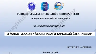 жаҳон хўжалигида иқтисодий тизимлар ва уларnинг хусусиятлари — PPTX