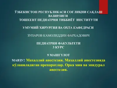 mahaliiy anesteziyada foydalaniladigan preparatlar va usullar — PPTX