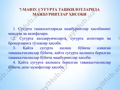 suvurta tashkilotlari mazburlyatlari hisobi — PPTX