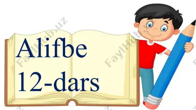 alifbe 12-dars — PPTX
