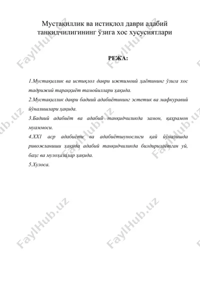 мустақиллик ва истиқлол даври адабий танқидчилигининг ўзига хос хусусиятлари — DOC