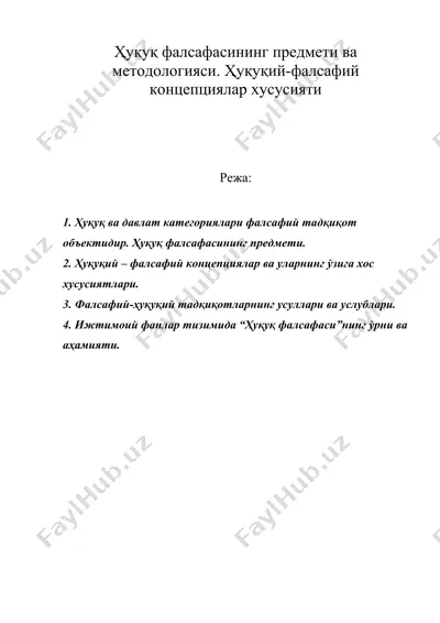 ҳуқуқ фалсафасининг предмети ва методологияси. ҳуқуқий-фалсафий концепциялар хусусияти — DOC