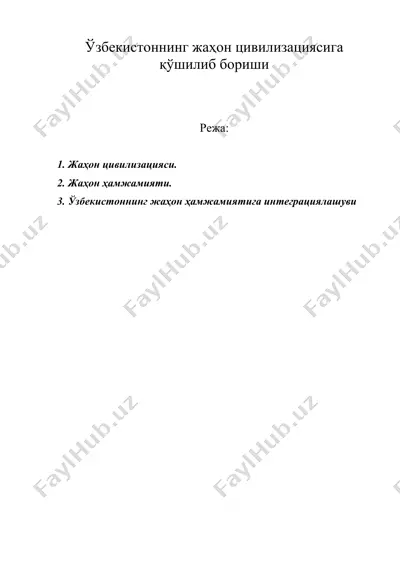 ўзбекистоннинг жаҳон цивилизациясига қўшилиб бориши — DOC