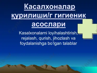 kasalxonalar qurilishi va gigienik asoslar — PPTX