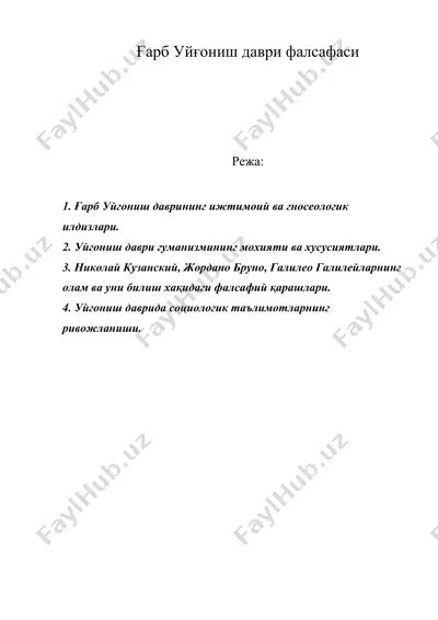 ғарб уйғониш даври фалсафаси — DOC
