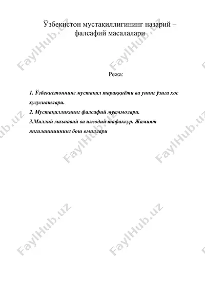 ўзбекистон мустақиллигининг назарий – фалсафий масалалари — DOC