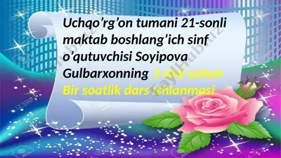 uchqo’rg’on tuman 21-sonli maktab boshlang’ich sinf o’qituvchisi soyipova gulbarxonning 1- sinf uchun bir soatlik dars ishlanmasi — PPTX