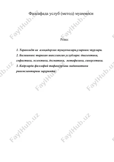 фалсафада услуб (метод) муаммоси — DOC