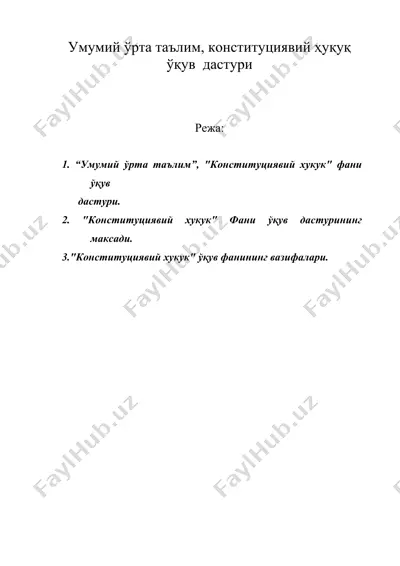 умумий ўрта таълим, конституциявий ҳуқуқ укув дастури — DOC