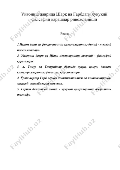 уйғониш даврида шарқ ва ғарбдаги хуқуқий фалсафий қарашлар ривожланиши — DOC