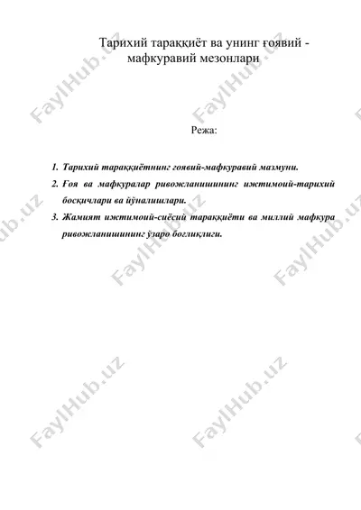 тарихий тараққиёт ва унинг ғоявий - мафкуравий мезонлари — DOC