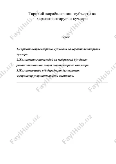 тарихий жараёнларнинг субъекти ва харакатлантирувчи кучлари — DOC