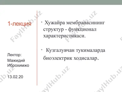 хужайра мембранаси — PPTX