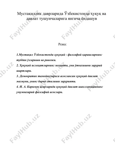мустақиллик даврларида ўзбекистонда ҳуқуқ ва давлат тушунчаларига янгича ёндашув — DOC