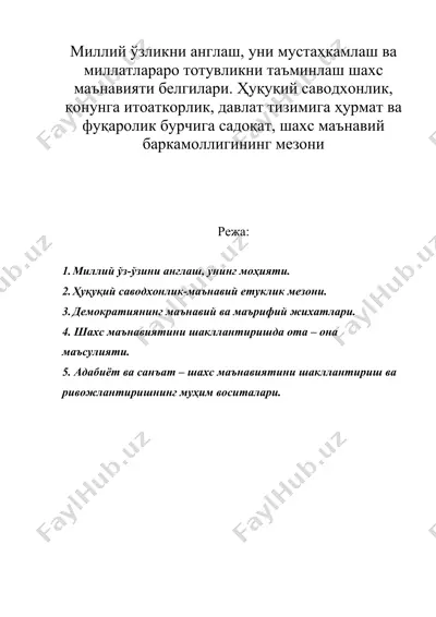 миллий ўзликни англаш, уни мустаҳкамлаш ва миллатлараро тотувликни таъминлаш шахс маънавияти белгилари — DOC