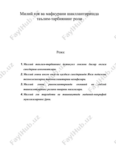 милий ғоя ва мафкурани шакллантиришда таълим тарбиянинг роли — DOC