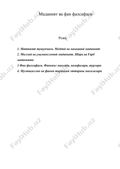 маданият ва фан фалсафаси — DOC