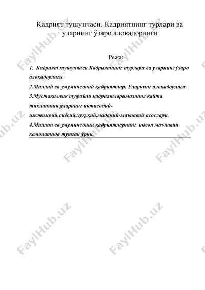 кадрият тушунчаси. кадриятнинг турлари ва уларнинг ўзаро алоқадорлиги — DOC